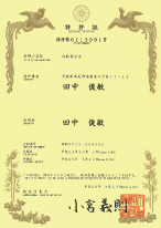 特許証明書